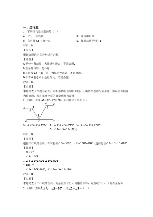 人教版初中七年级数学下册第五章《相交线与平行线》经典题(含答案解析)(1)