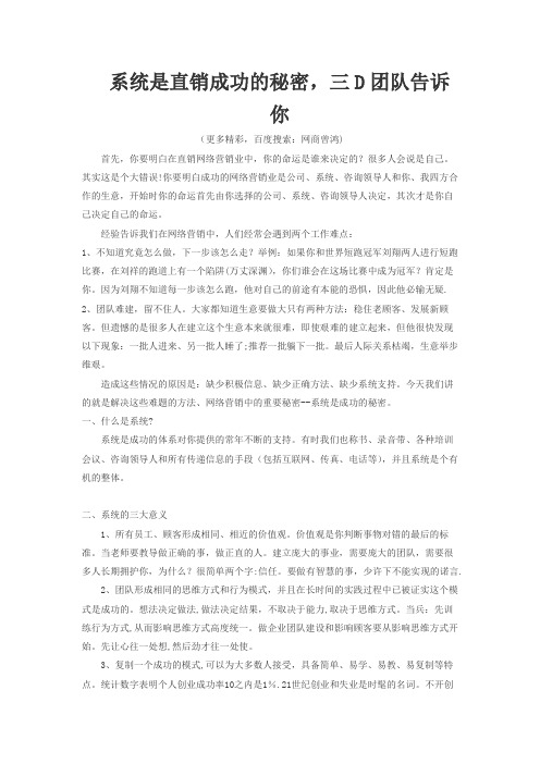 三D团队系统是直销成功的秘密