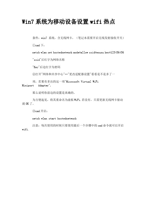 Win7系统为移动设备设置wifi热点