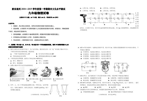 黔东南州2018—2019学年度第一学期期末文化水平测试九年级物理试卷