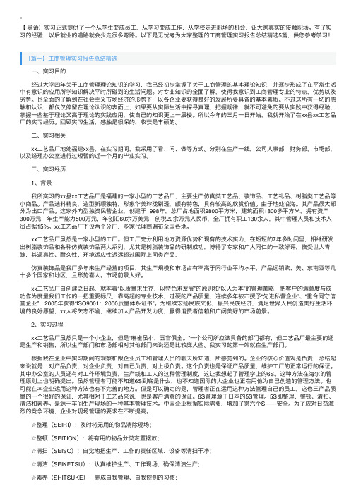 工商管理实习报告总结精选5篇