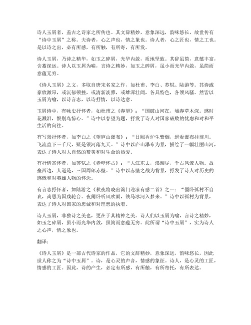诗人玉屑文言文翻译