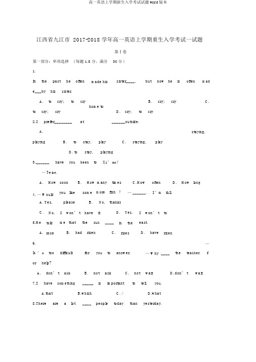 高一英语上学期新生入学考试试题word版本