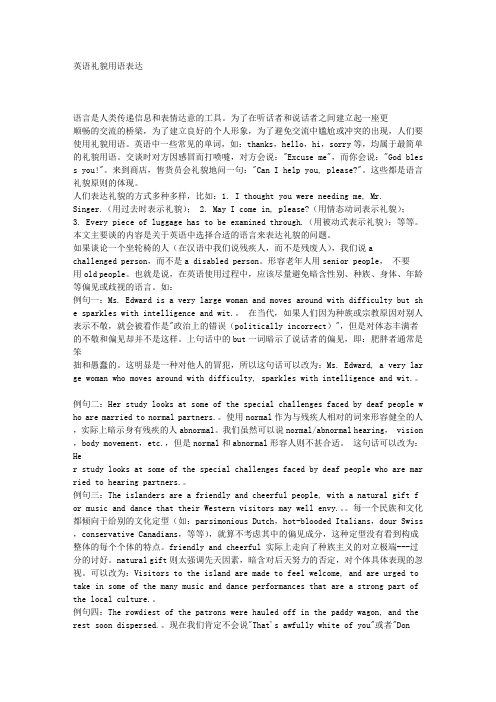 英语礼貌用语表达 