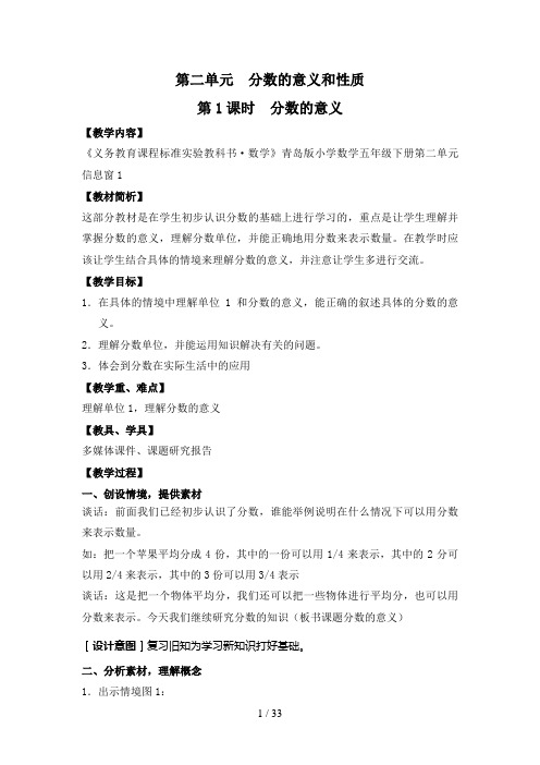 青岛版  五年级下册  第二单元 分数的意义和性质 教案