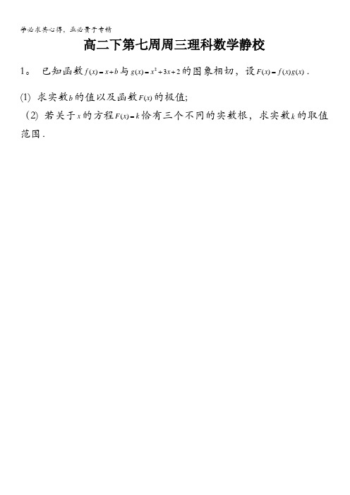 广东省佛山市高明区第一中学2016-2017学年高二数学下学期练习第7周含答案