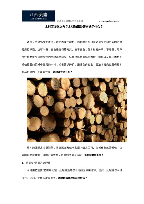 木材蓝变怎么办？木材防霉处理方法是什么？