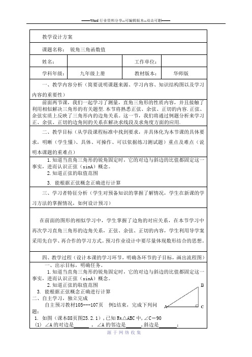 国培2016-教学设计方案成果(数学)