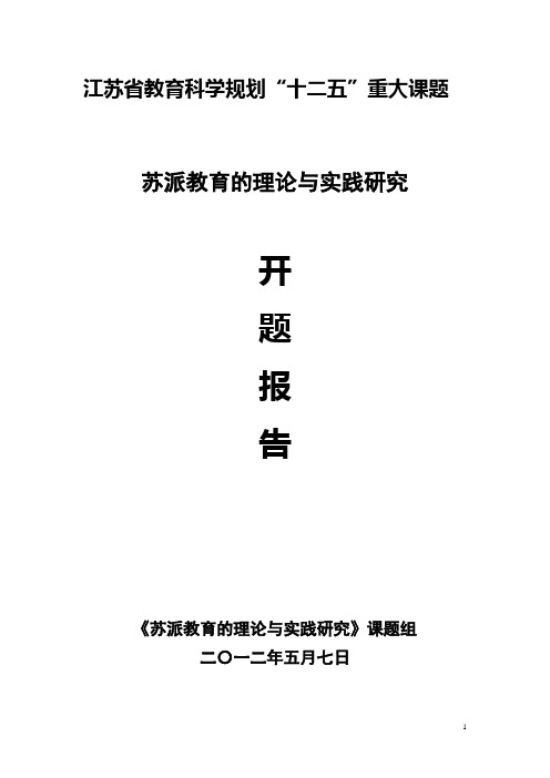 江苏省教育科学规划“十二五”重大课题 - 江苏省教育科学规划领导小组