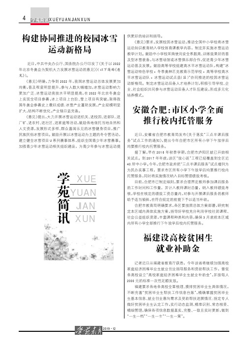 福建设高校贫困生就业补助金