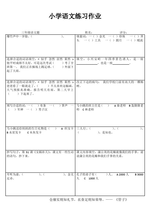小学三年级语文快乐随堂练I (96)