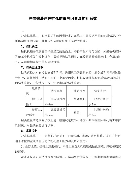 扩孔原因及系数
