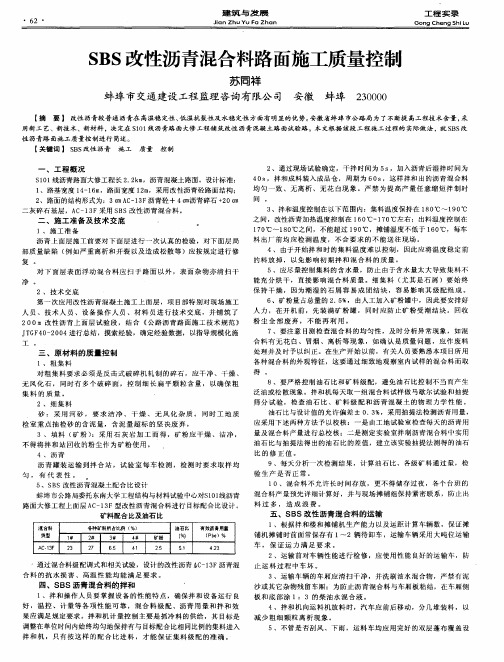 SBS改性沥青混合料路面施工质量控制