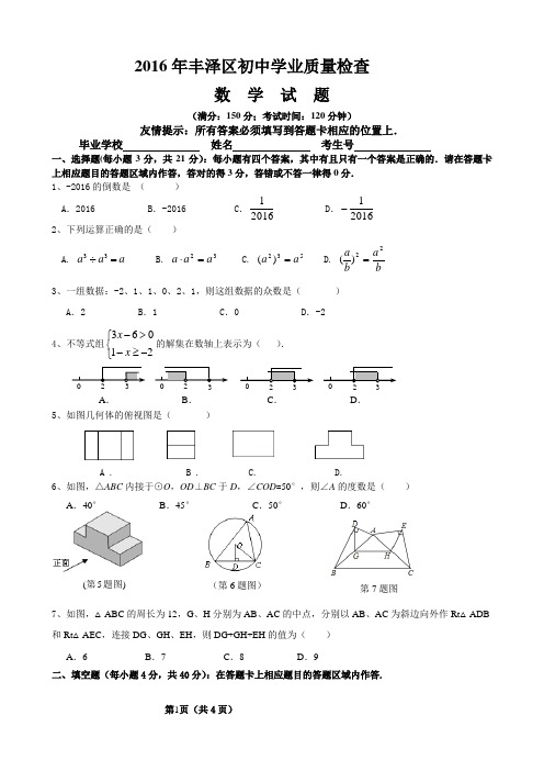 中考数学初中学业质量检查数学试卷.doc