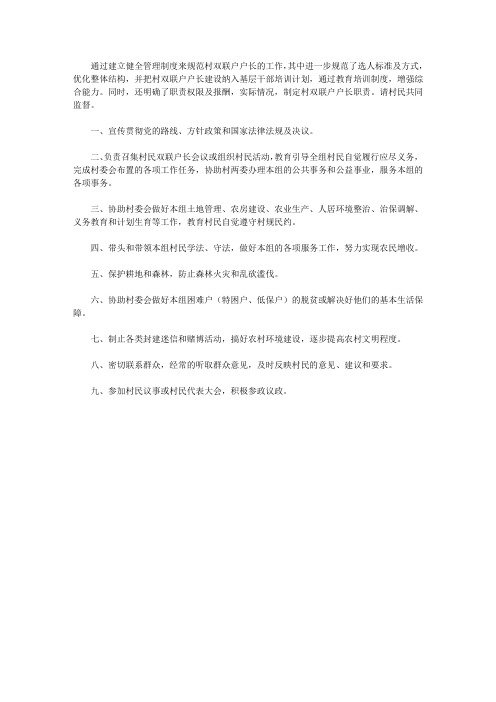 村双联户户长管理制度