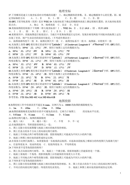 2012航海学习题(大副参考)