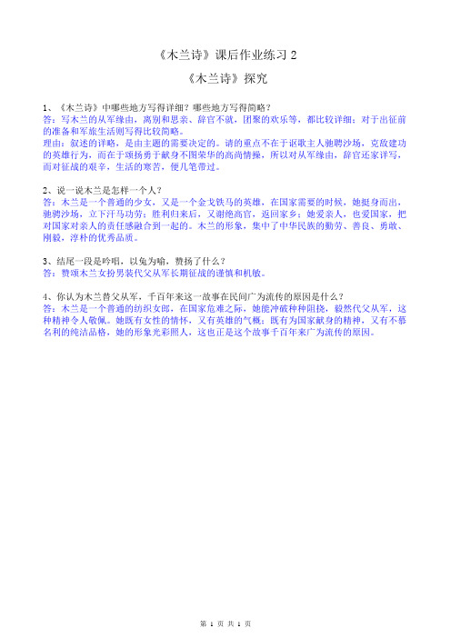 《木兰诗》课后作业练习2(含答案)