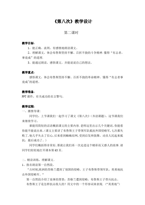 《第八次》第二课时教学设计