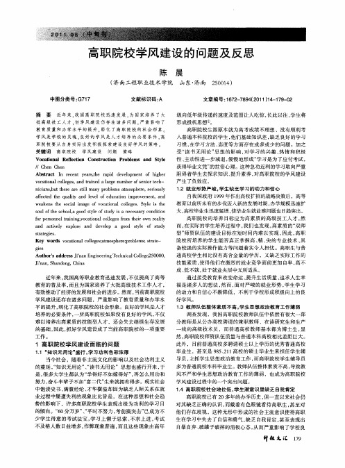 高职院校学风建设的问题及反思
