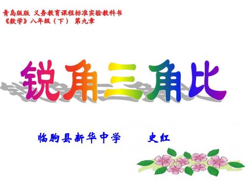 锐角三角比