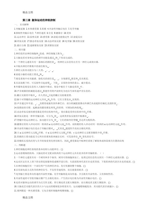 (整理)第三章躯体运动的神经控制