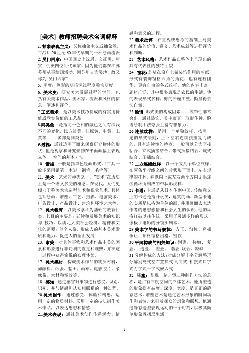 美术考试名词解释