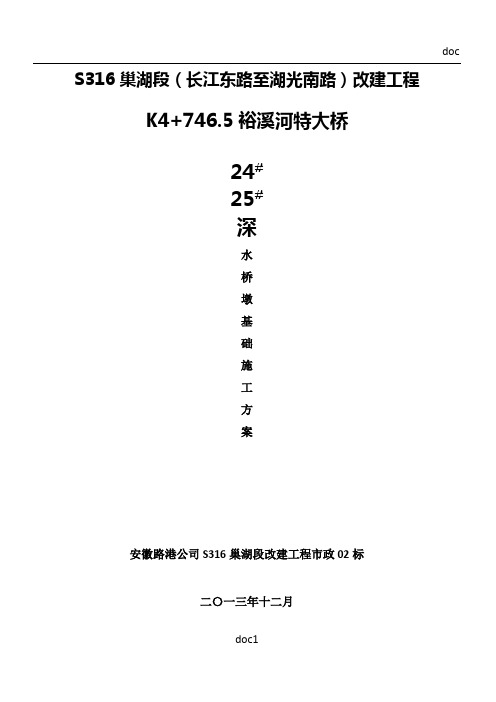 深水桩基础施工方案