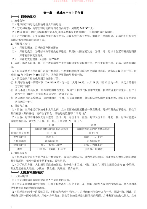 〈地球、宇宙和空间科学〉