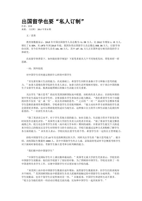 出国留学也要“私人订制”