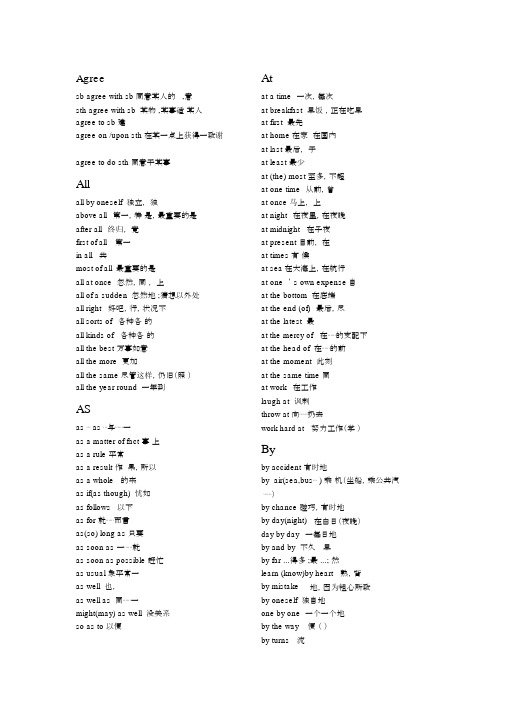 完整版高中英语固定搭配及常用词组集锦绝对精华,不看后悔