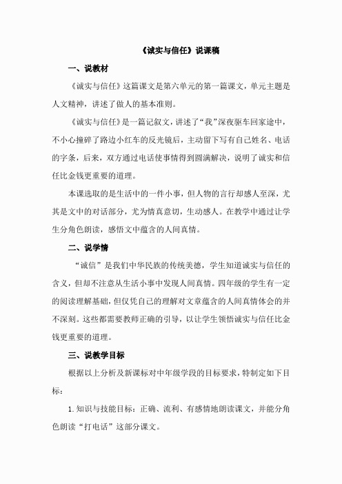 20.诚实与信任(说课稿)(5)