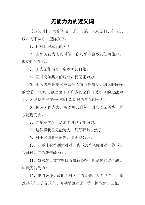 无能为力的近义词
