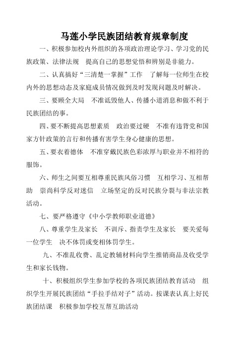 民族团结规章制度