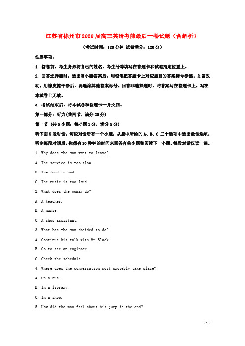 江苏省徐州市2020届高三英语考前最后一卷试题含解析