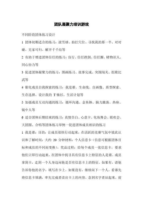 团队凝聚力培训游戏