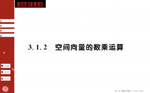 2016-2017学年高中数学选修2-1课件：第三章 空间向量与立体几何 3.1 3.1.2