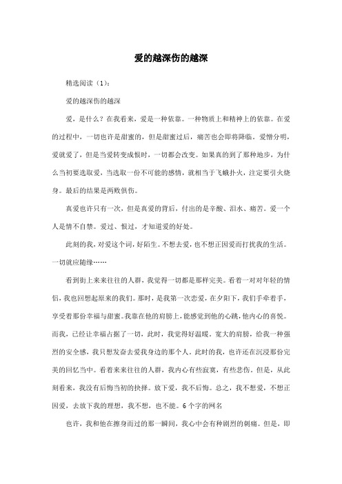 爱的越深伤的越深