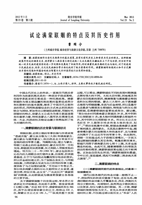试论满蒙联姻的特点及其历史作用