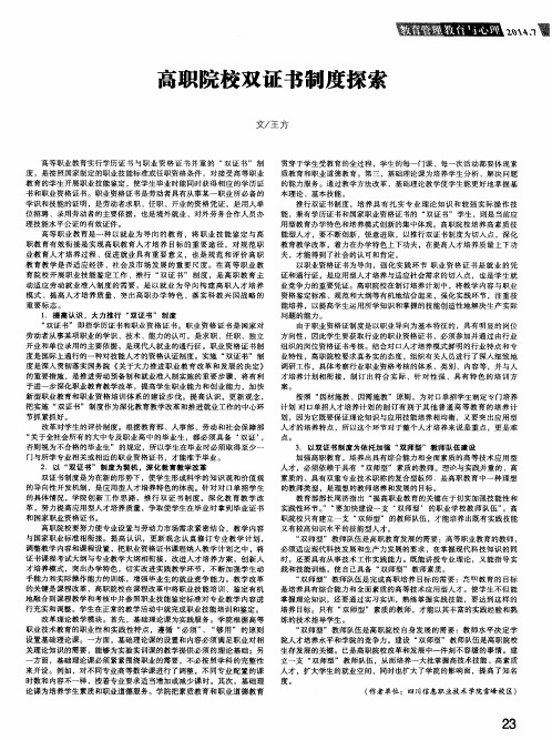 高职院校双证书制度探索