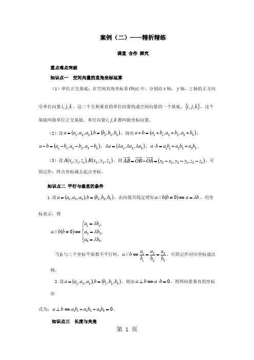 人教版选修21第三章空间向量的直角坐标运算讲义-精选文档
