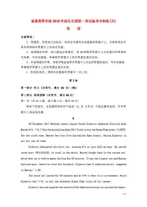 2018年普通高等学校招生全国统一考试高考英语临考冲刺卷五201806060335