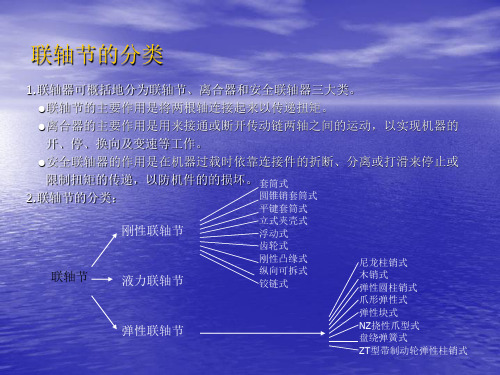 培训连轴器找正