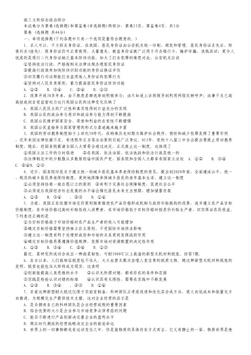 【2014红桥一模】天津市红桥区2014届高三第一次模拟考试 政治 Word版含答案.pdf