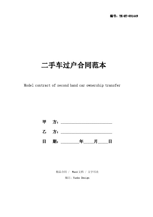 二手车过户合同范本详细版