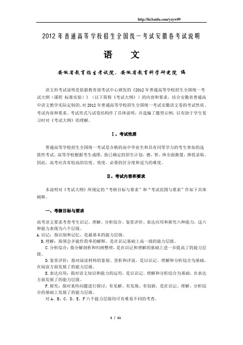安徽省2012年高考考试说明·语文