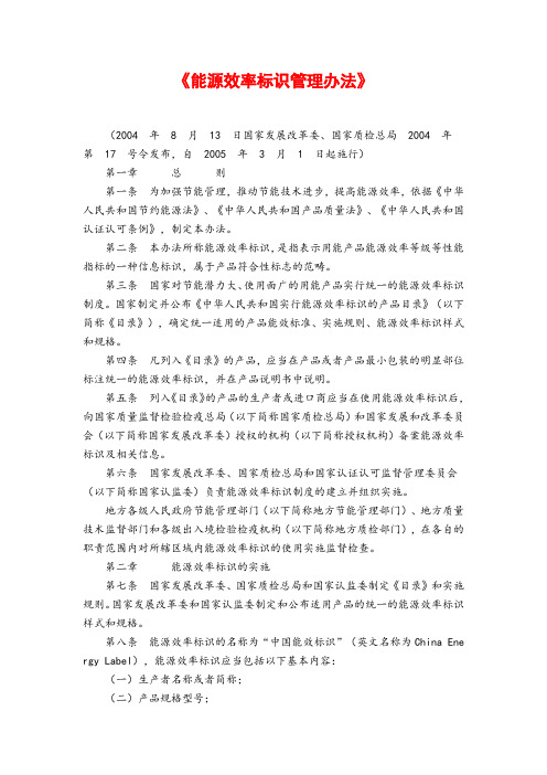 能源效率标识管理办法