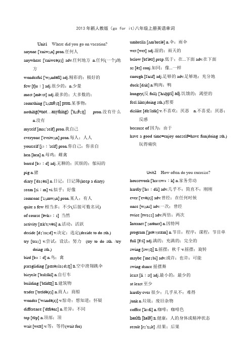 《英语(Go-for-it!)》八年级上册单词表