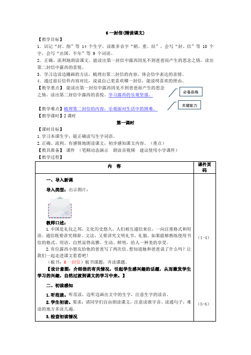 人教部编版小学语文二年级6.一封信(教案)