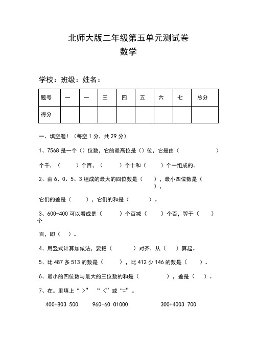 北师大版二年级数学下册第五单元测试卷及答案
