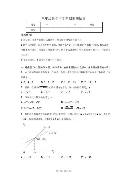 八年级数学下学期期末测试卷(含答案)